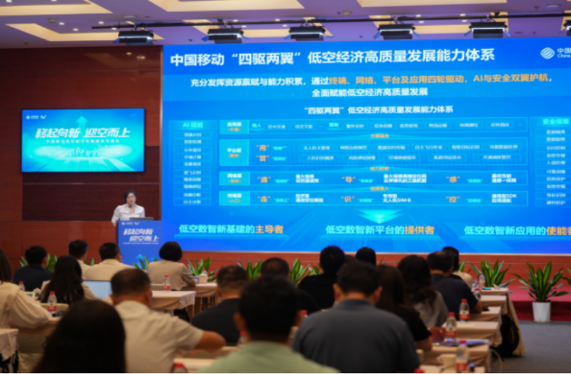 中国移动差异化领跑！“四驱两翼+三张网”筑基，叩开万亿空域市场558.png