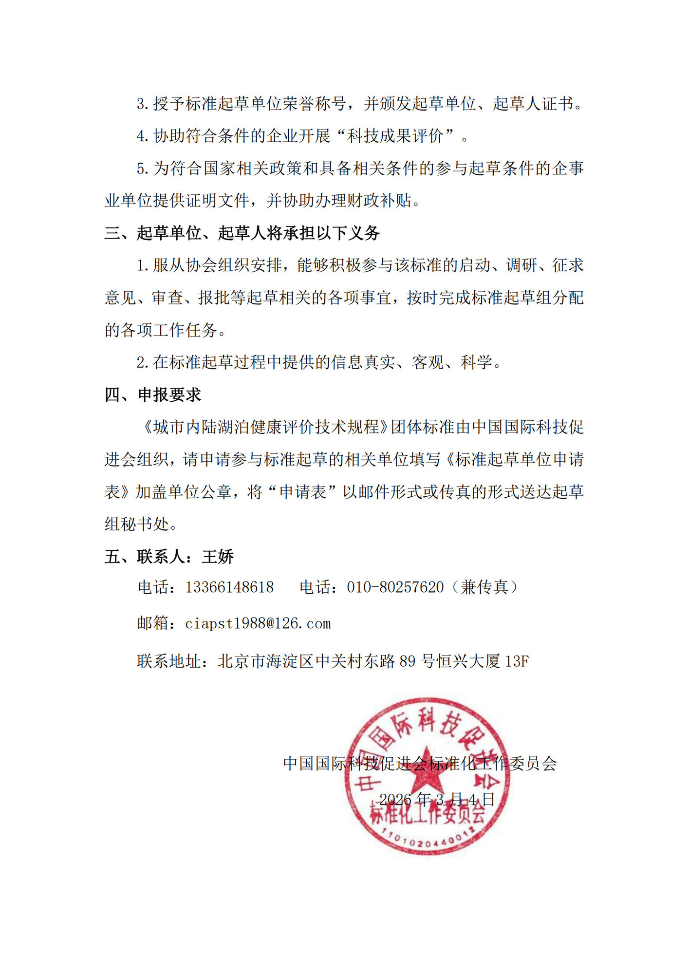 CI0013预研征集文件《城市内陆湖泊健康评价技术规程》_3.jpg
