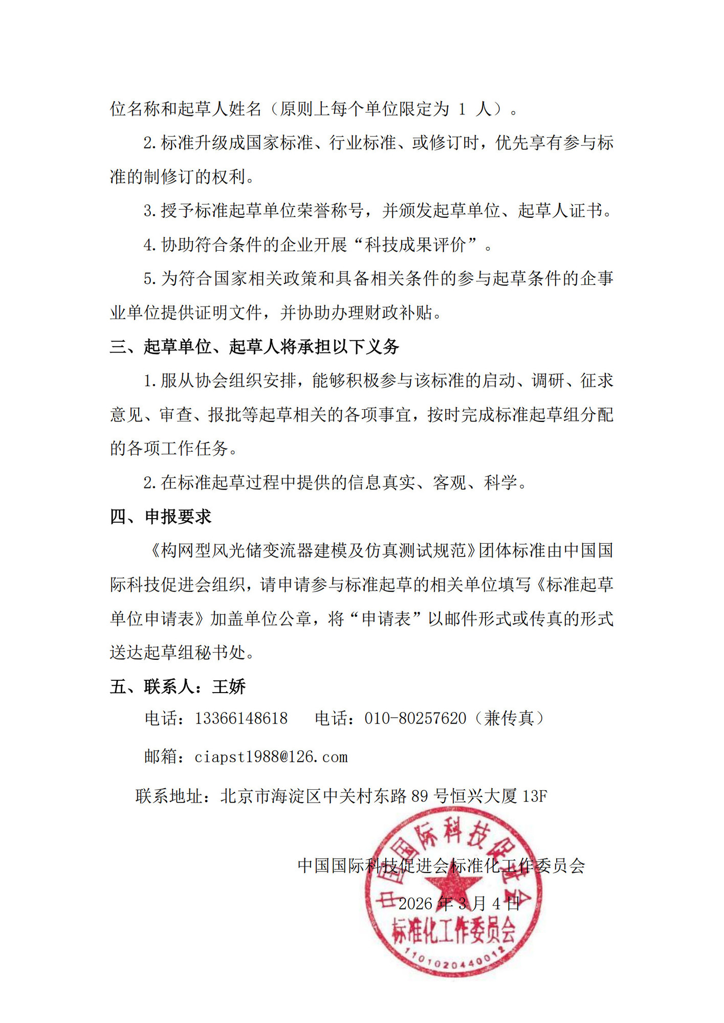 CI0013预研征集文件《构网型风光储变流器建模及仿真测试规范》_3.jpg