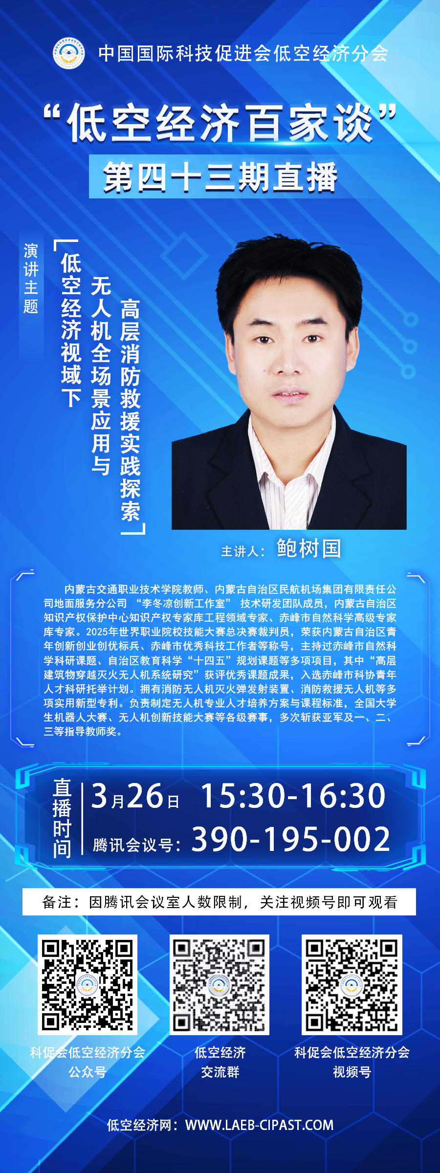 百家谈海报.png
