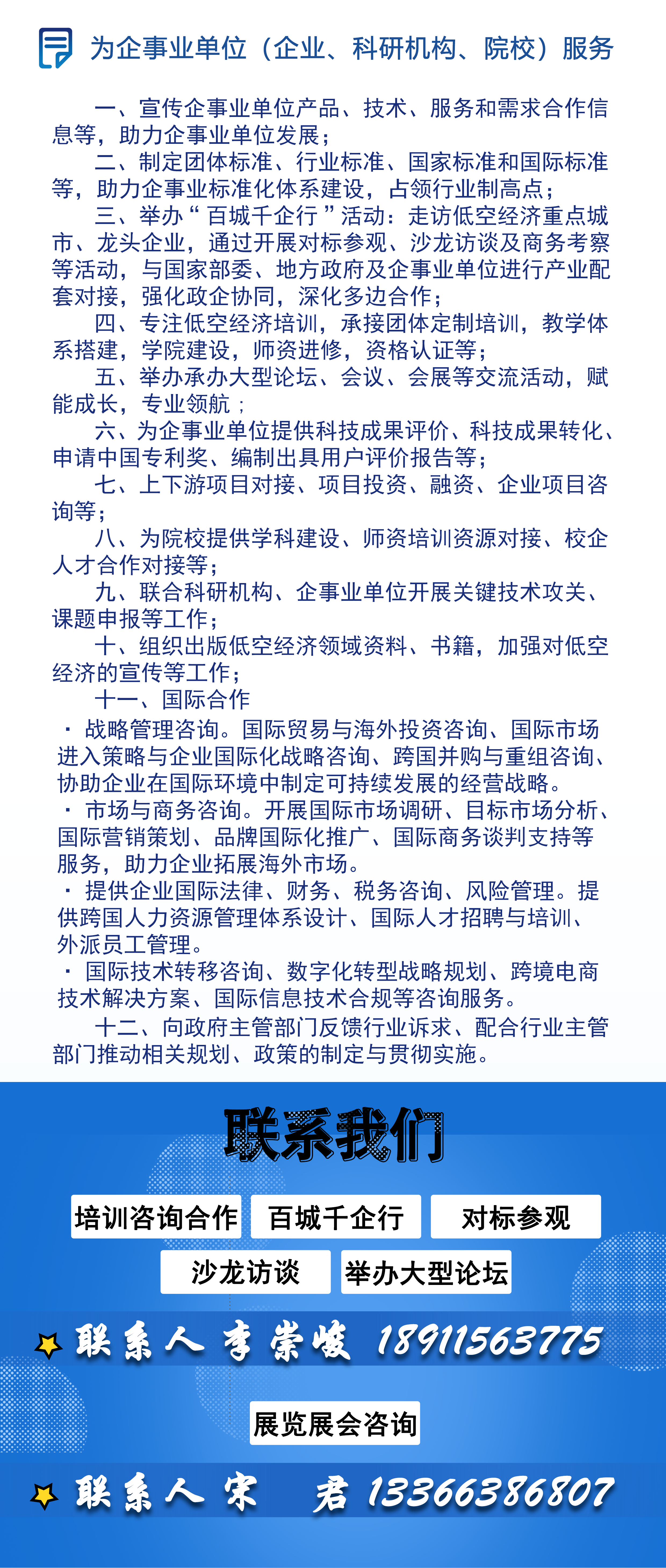 董志毅：夯实八大基础，推动低空经济行稳致远- 低空经济网---科促会低空经济分会