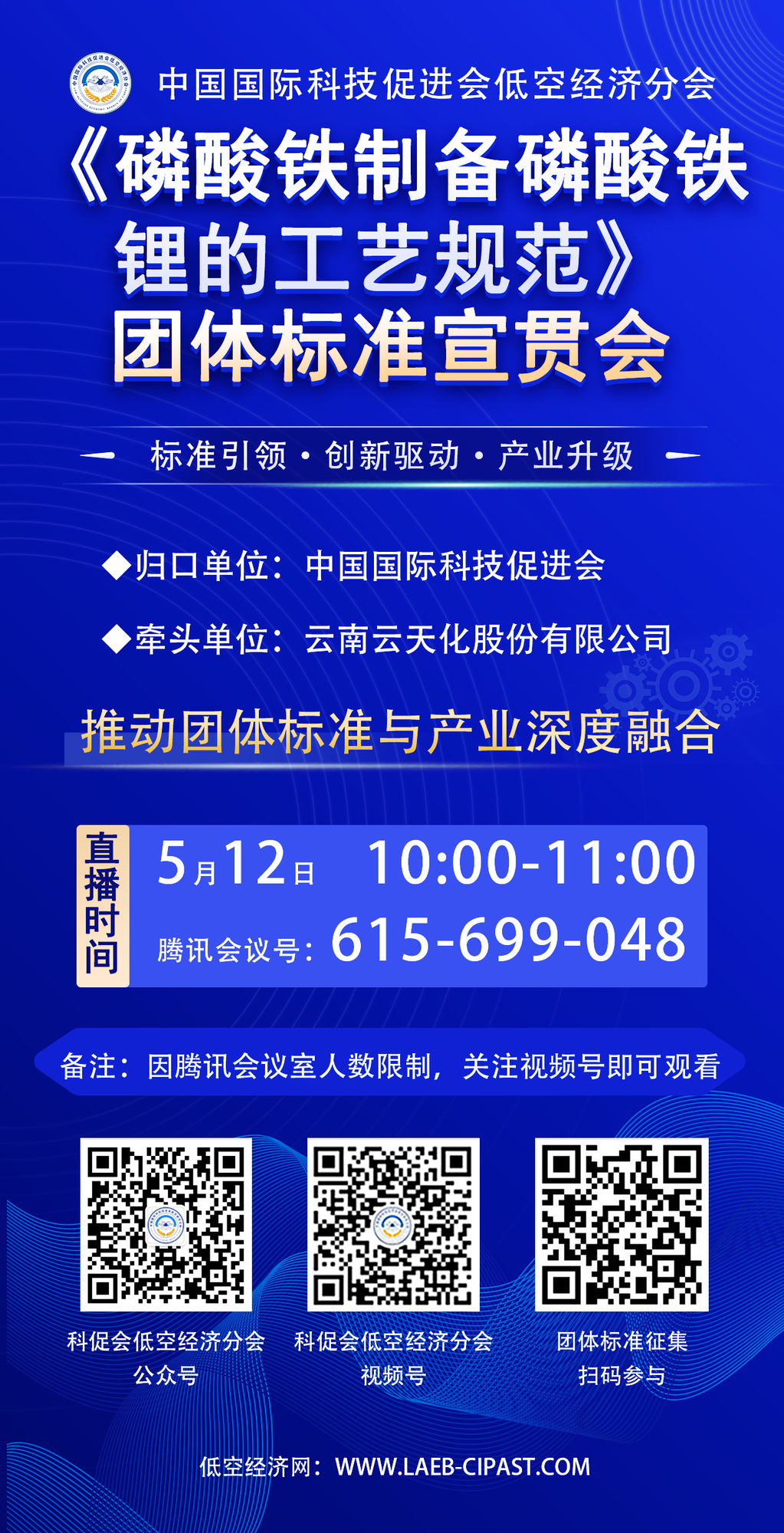 宣贯会议.png