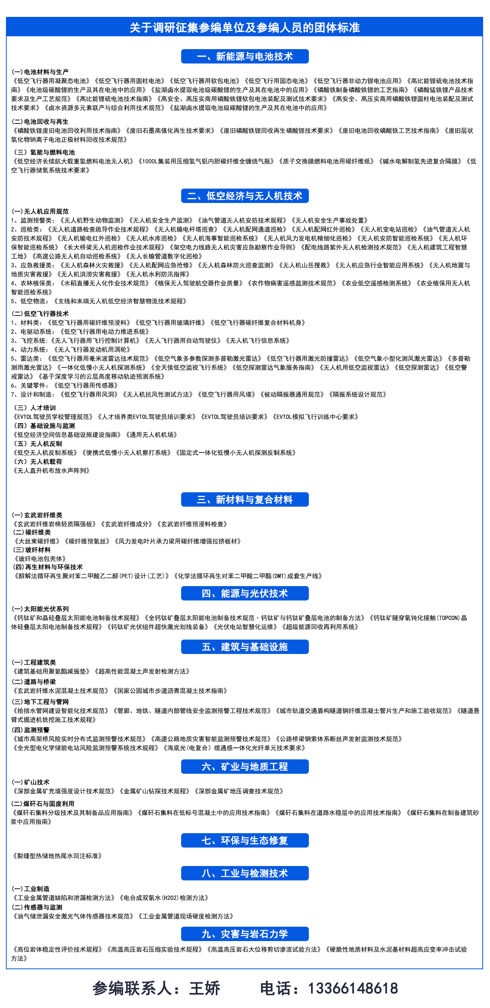 8.20日更新标准征集.png