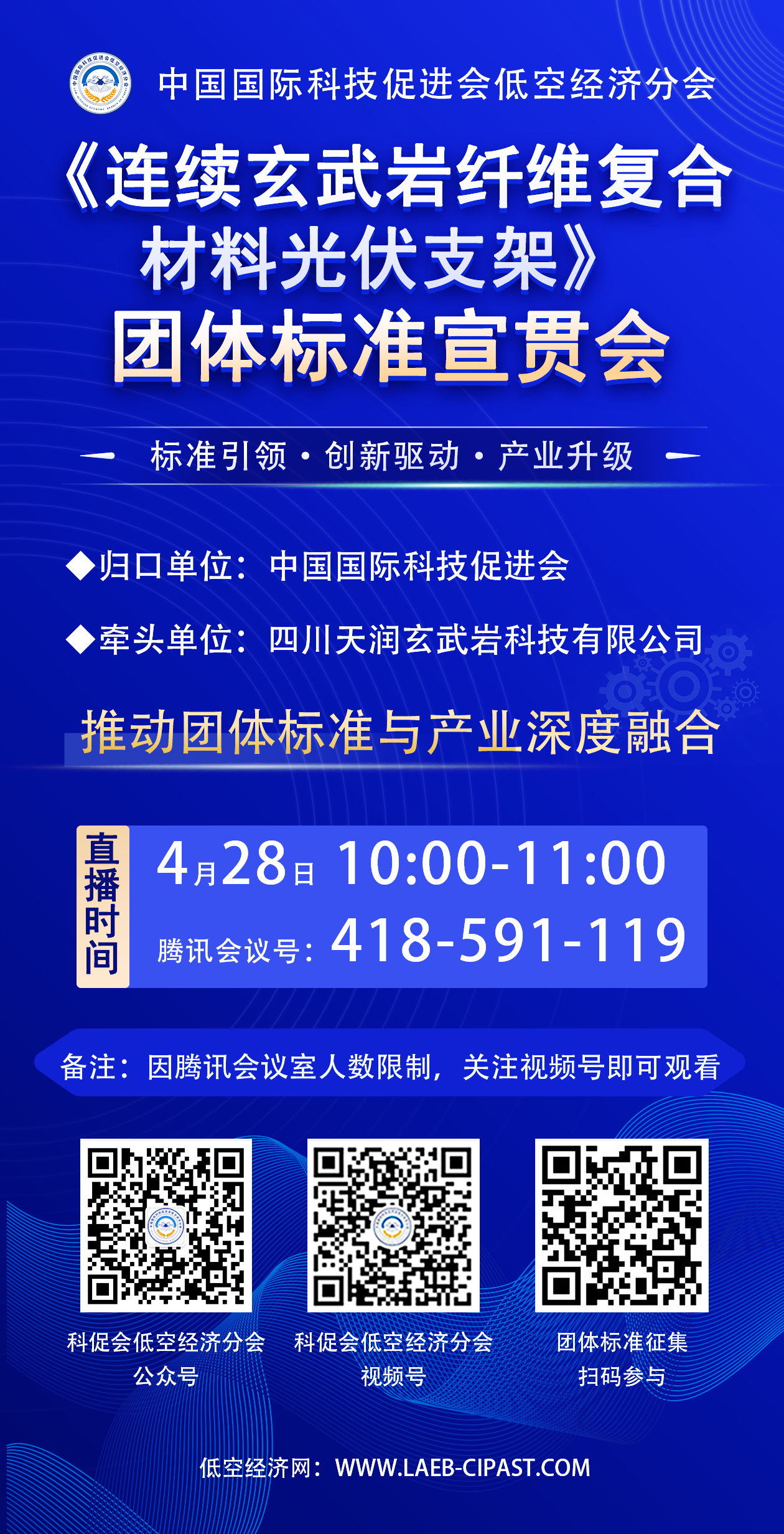 宣贯会议.png