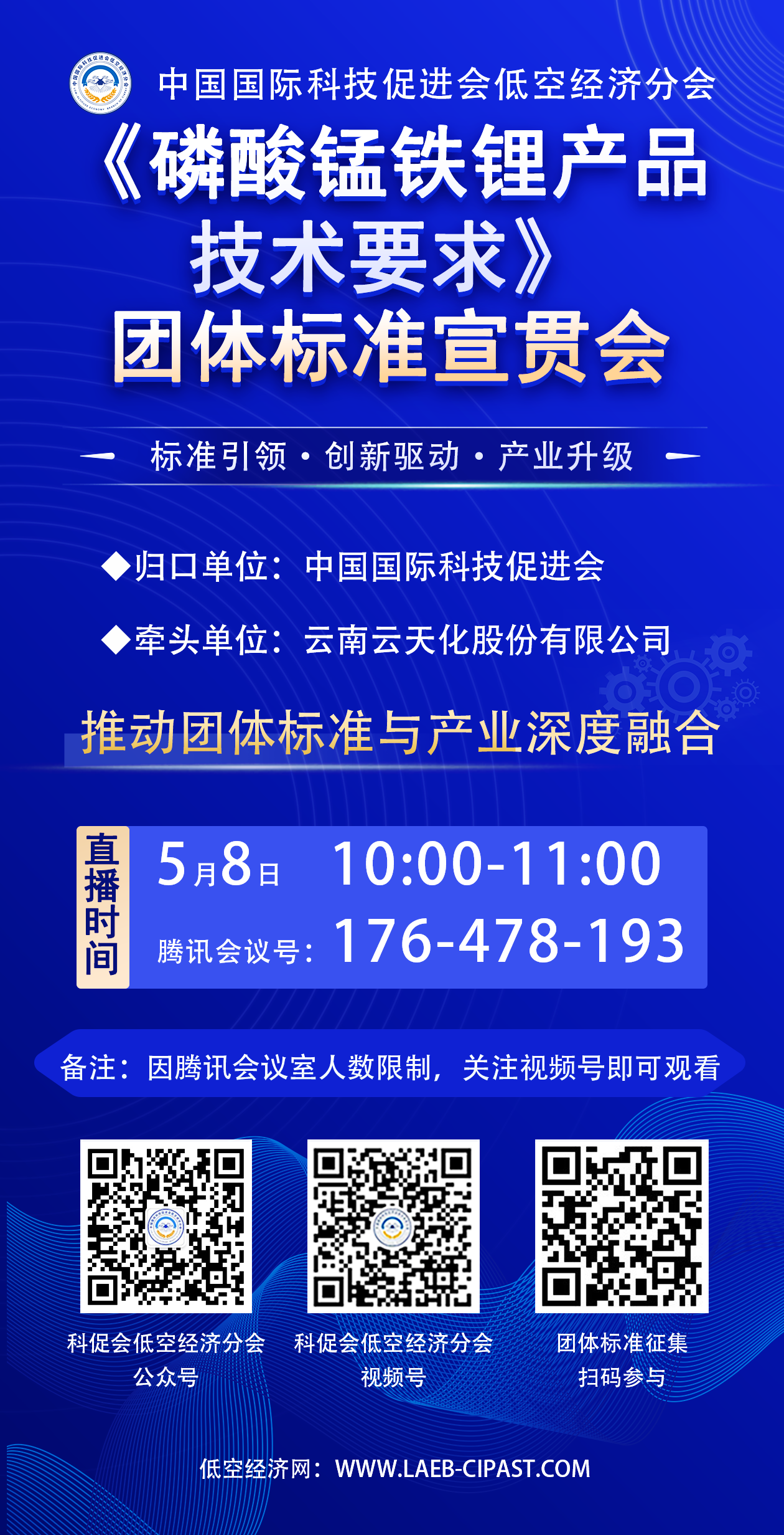 宣贯会议.png