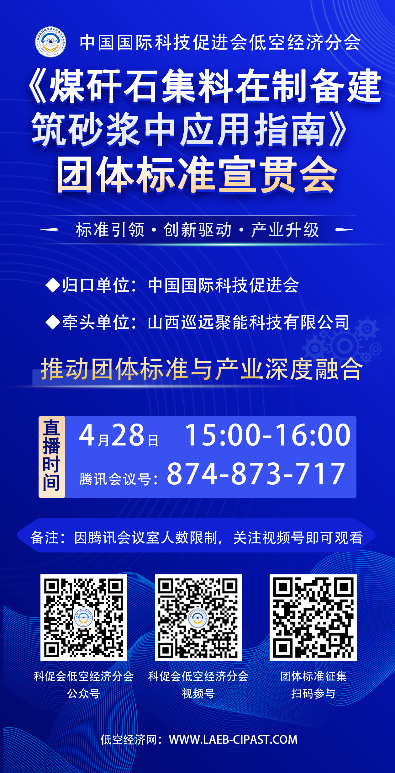 宣贯会议.png