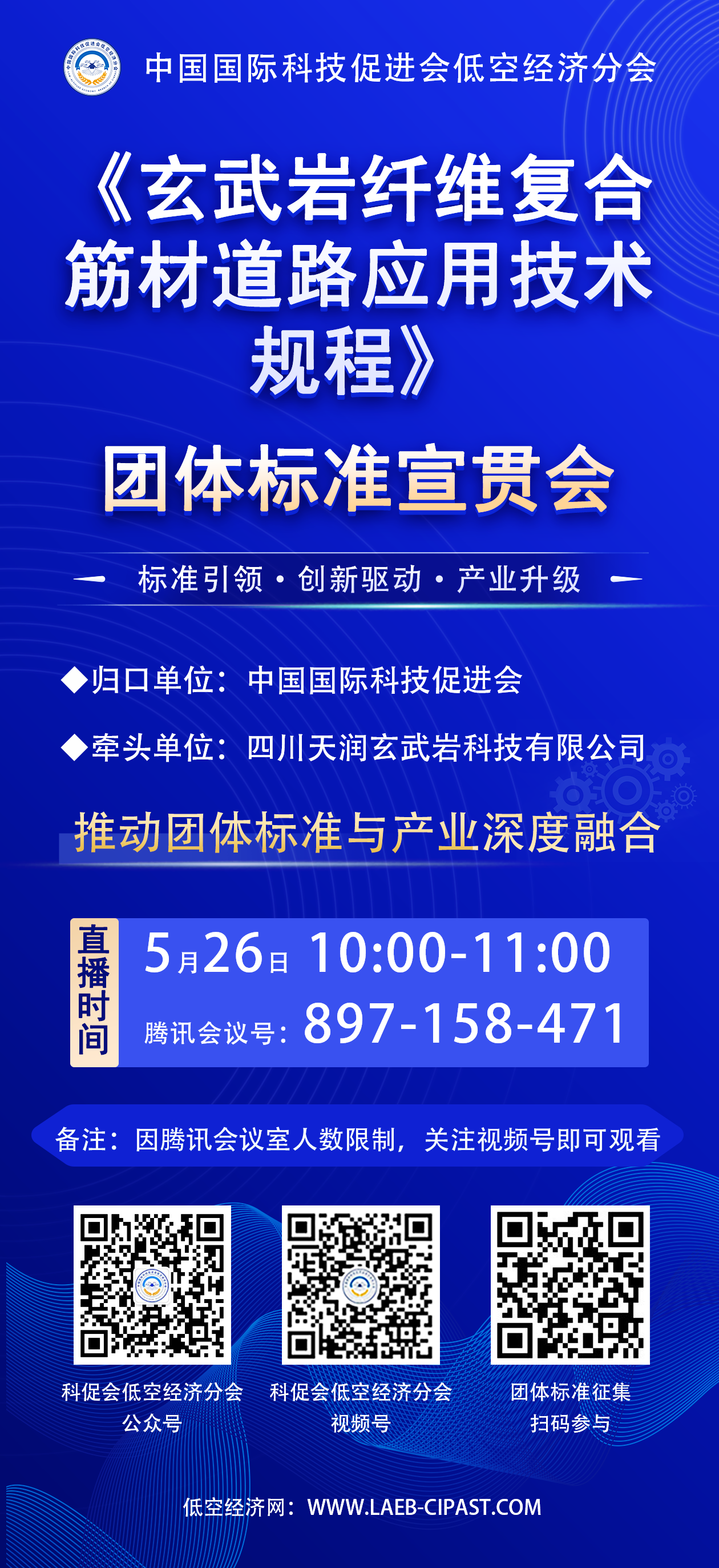 宣贯会议.png