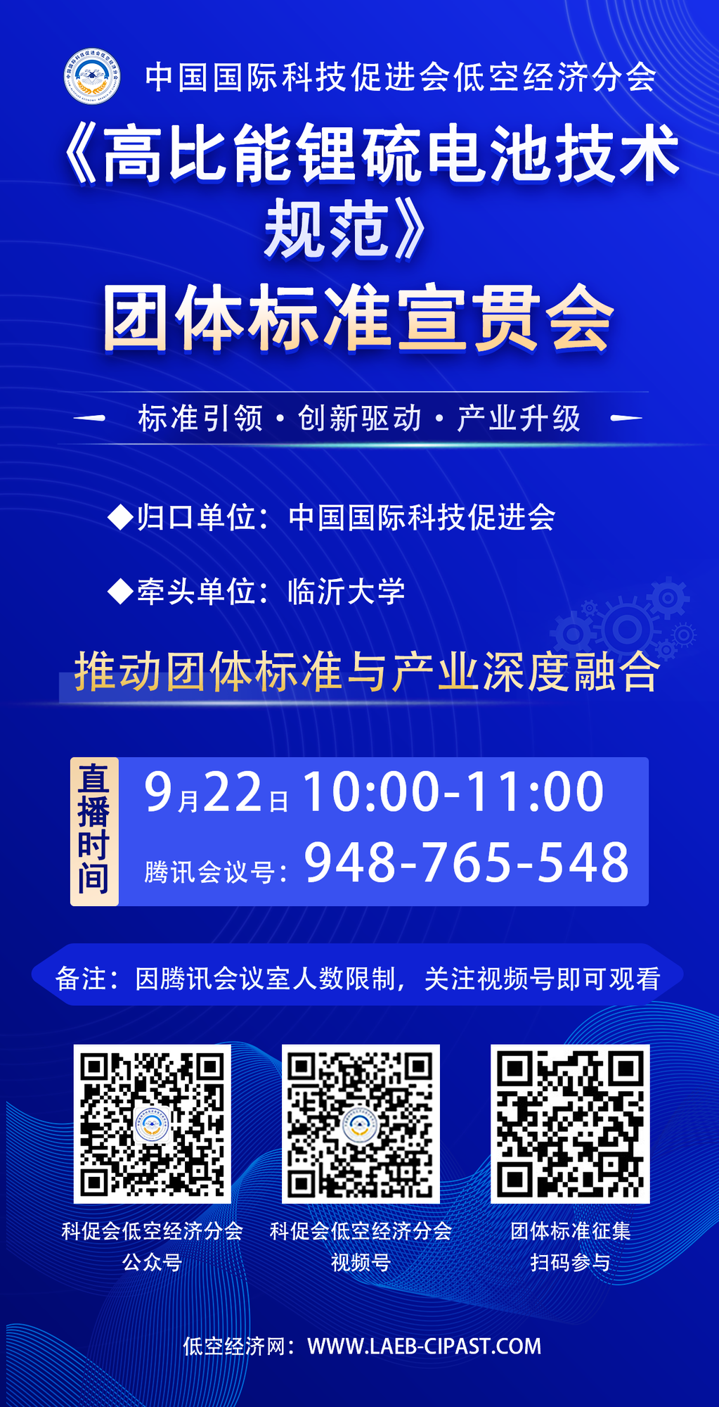 宣贯会议.png